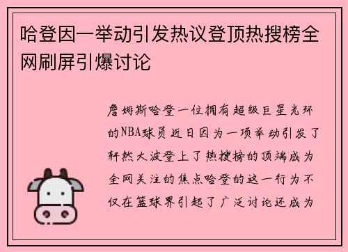 哈登因一举动引发热议登顶热搜榜全网刷屏引爆讨论 哈登因一举动引发热议登顶热搜榜全网刷屏引爆讨论