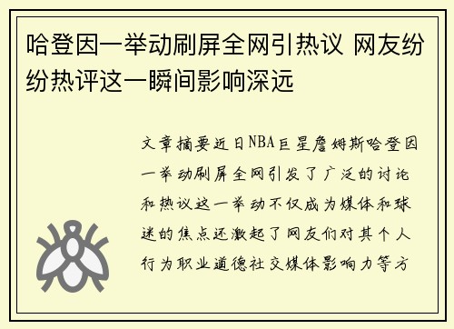 哈登因一举动刷屏全网引热议 网友纷纷热评这一瞬间影响深远