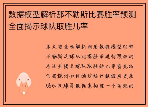 数据模型解析那不勒斯比赛胜率预测全面揭示球队取胜几率 数据模型解析那不勒斯比赛胜率预测全面揭示球队取胜几率