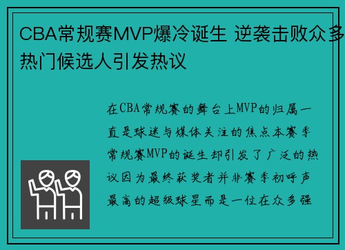 CBA常规赛MVP爆冷诞生 逆袭击败众多热门候选人引发热议