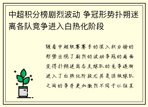 中超积分榜剧烈波动 争冠形势扑朔迷离各队竞争进入白热化阶段 中超积分榜剧烈波动 争冠形势扑朔迷离各队竞争进入白热化阶段