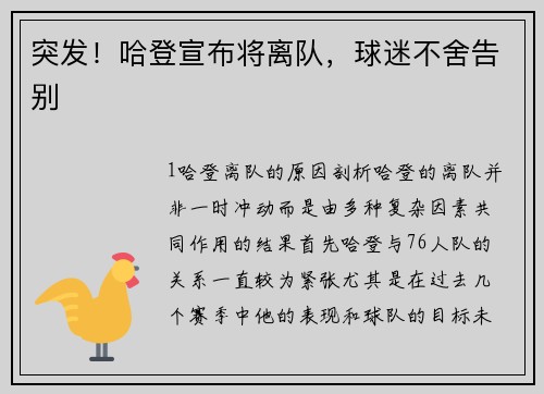 突发！哈登宣布将离队，球迷不舍告别