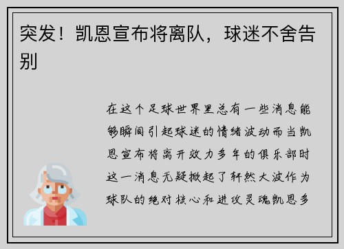 突发！凯恩宣布将离队，球迷不舍告别