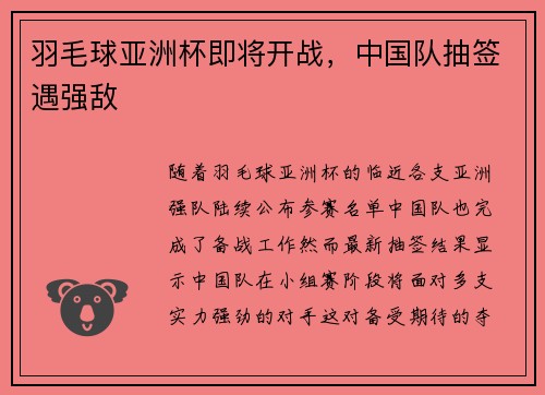 羽毛球亚洲杯即将开战，中国队抽签遇强敌