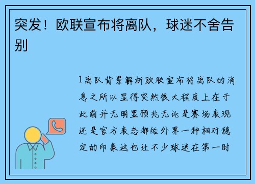 突发！欧联宣布将离队，球迷不舍告别